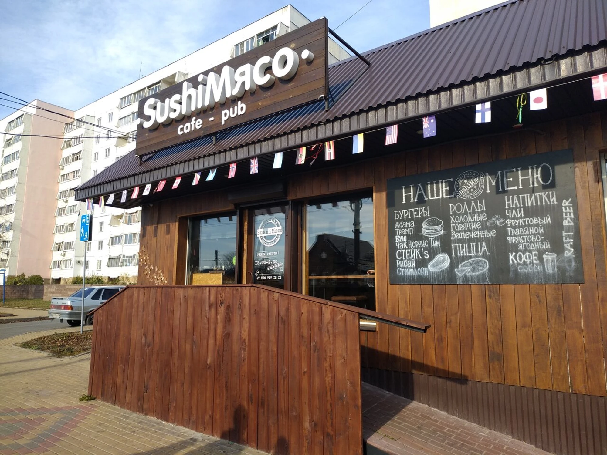 SushiМясо (Кафе )