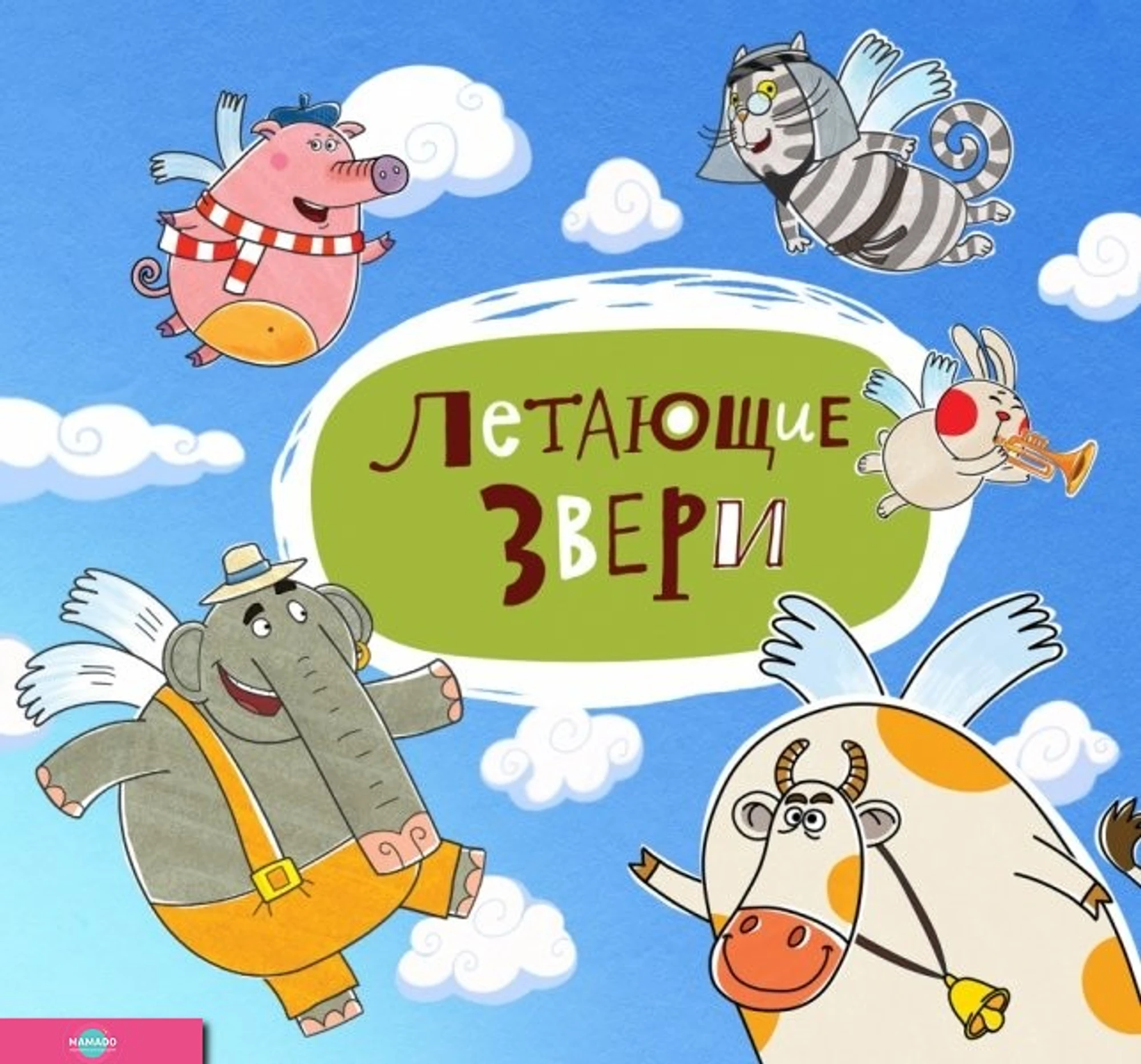 "Летающие звери", благотворительный мультсериал и бренд, СПб