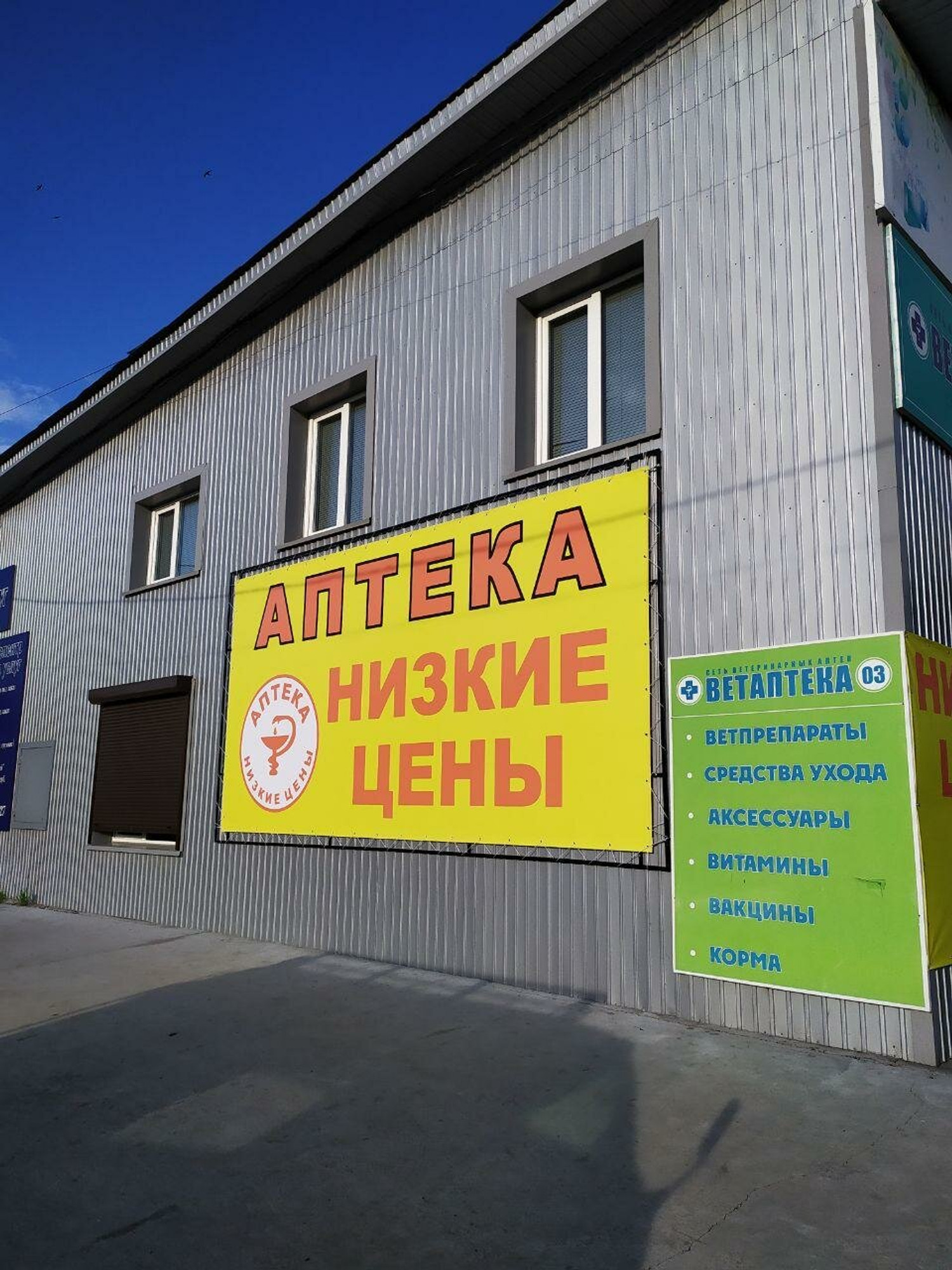 Низкие цены (Аптека)