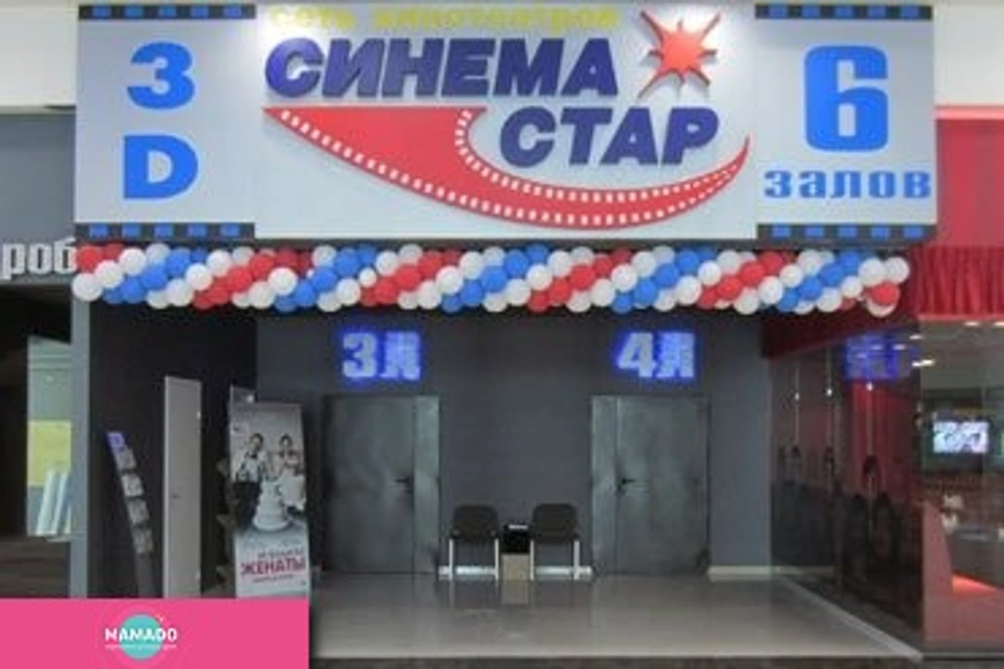 "Синема Стар", кинотеатр в ТРЦ "РИО" в Санкт-Петербурге