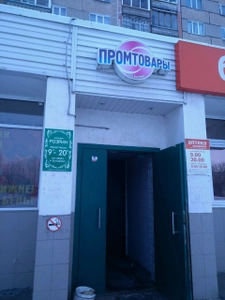 Мамонтенок (Детский магазин )