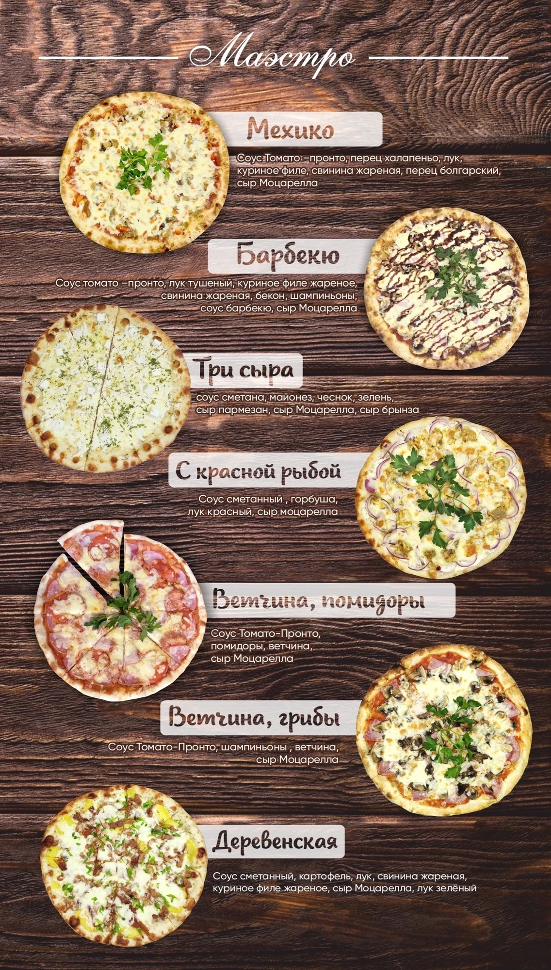 Пиццерия "Маэстро" в Краснотурьинске