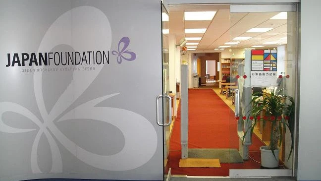 "Japan Foundation", центр японской культуры