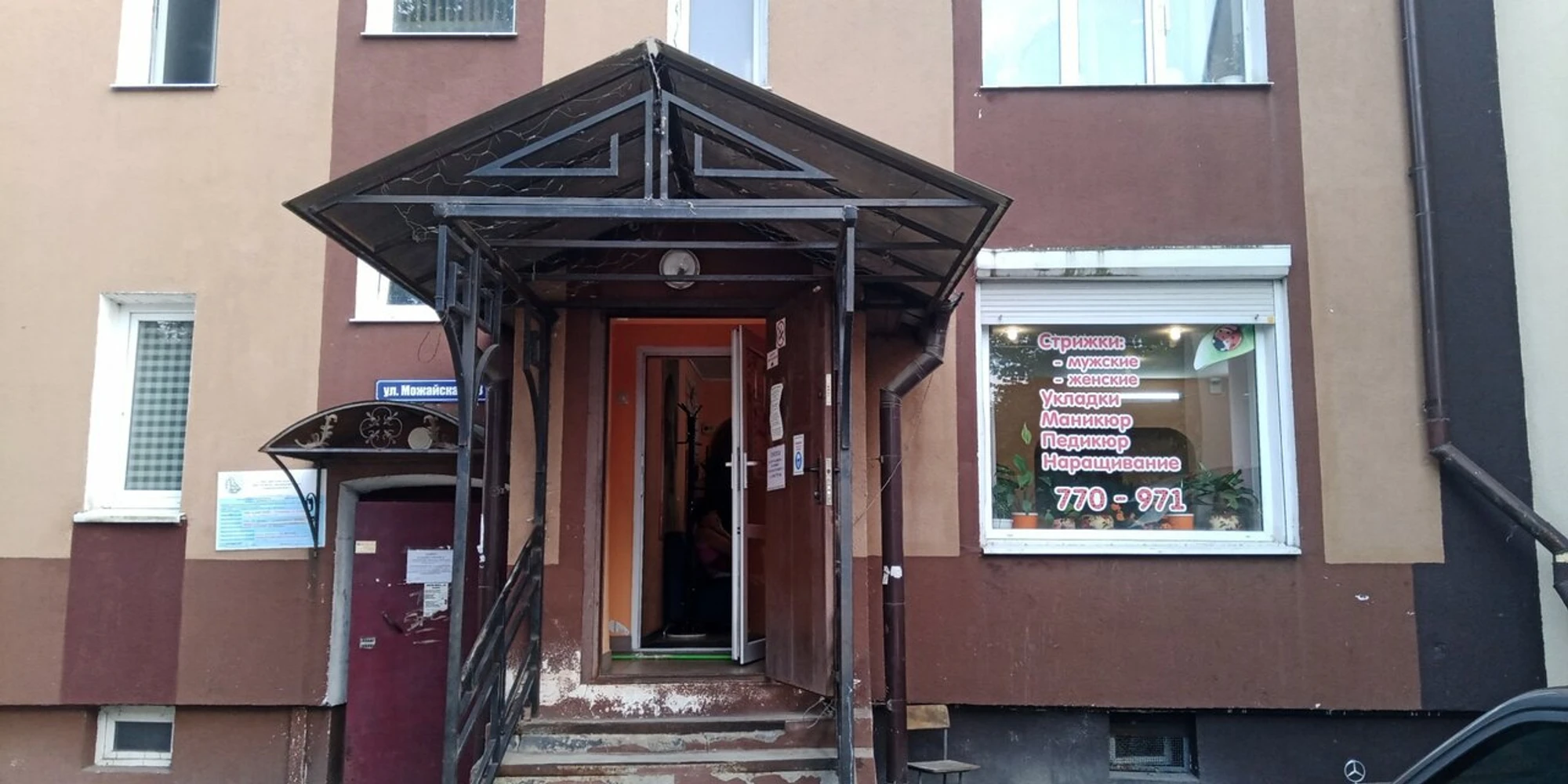 Парикмахерская (Салон красоты )