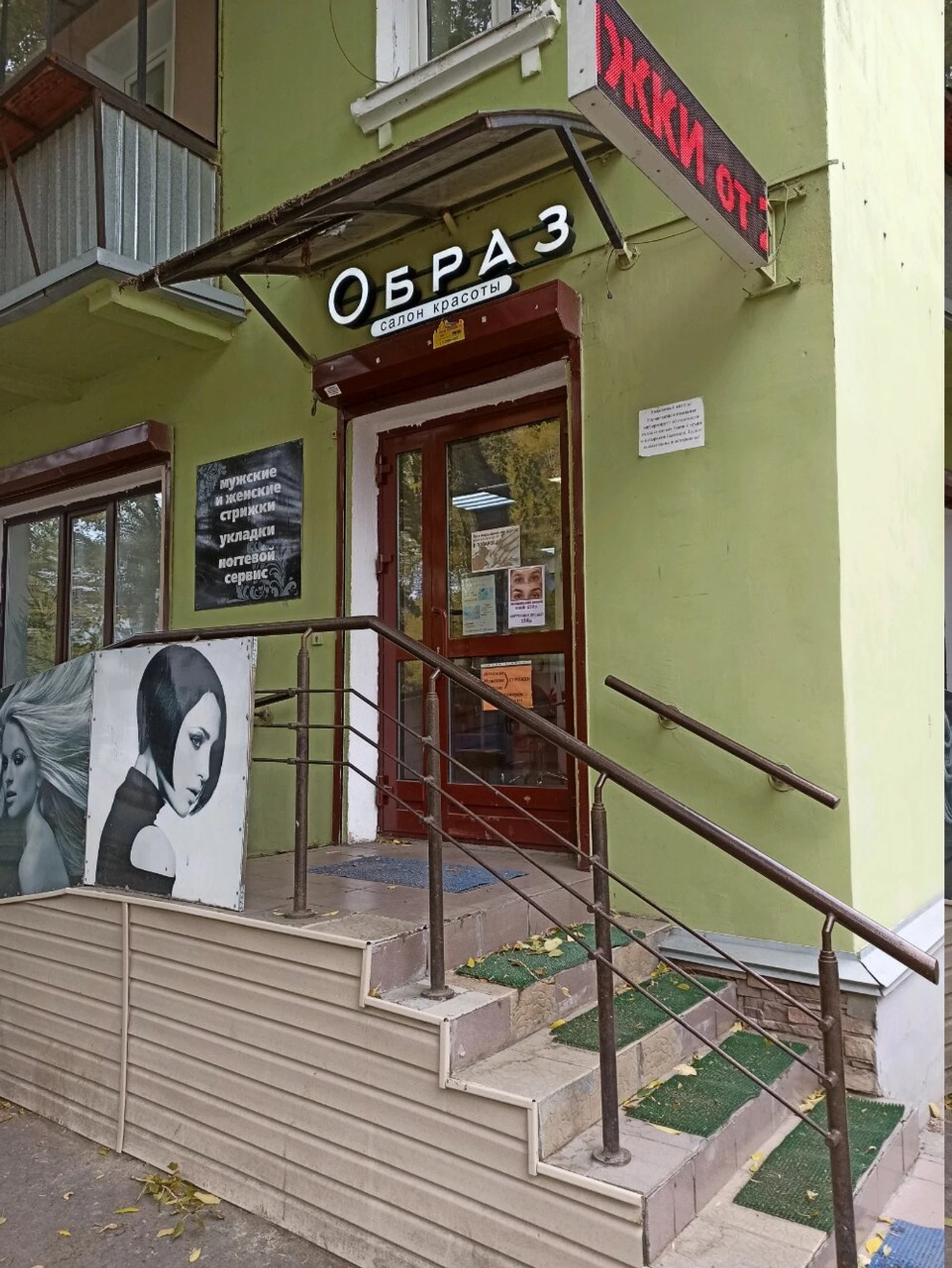 Образ (Массажный салон )
