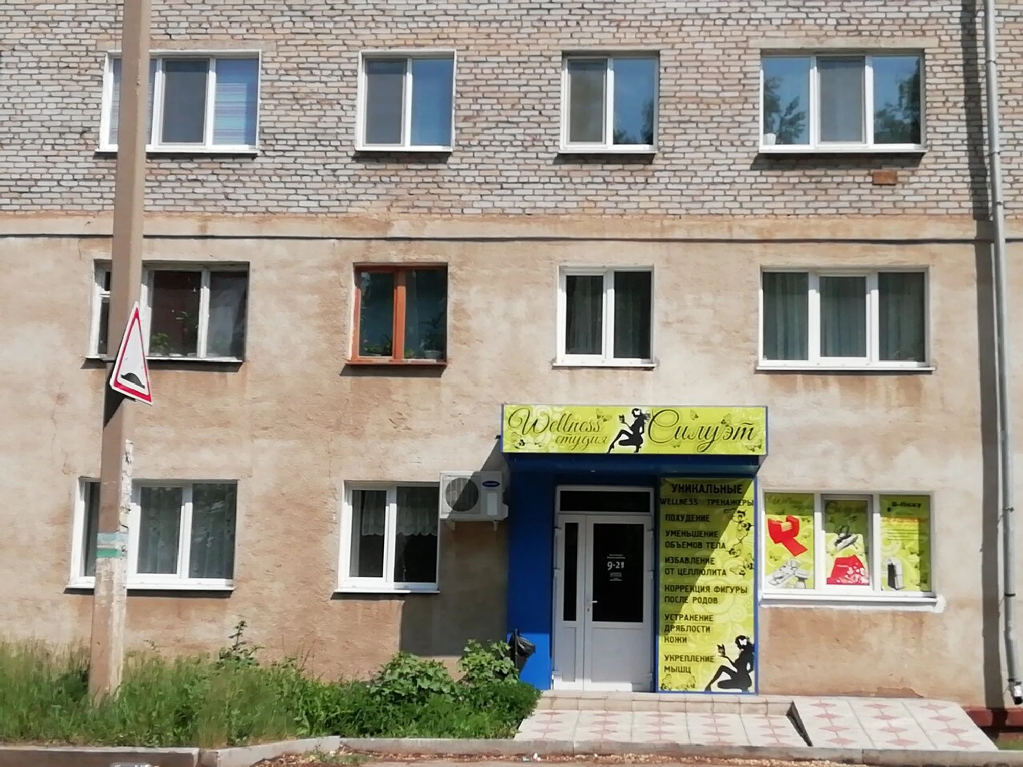 Силуэт (Фитнес-клуб )