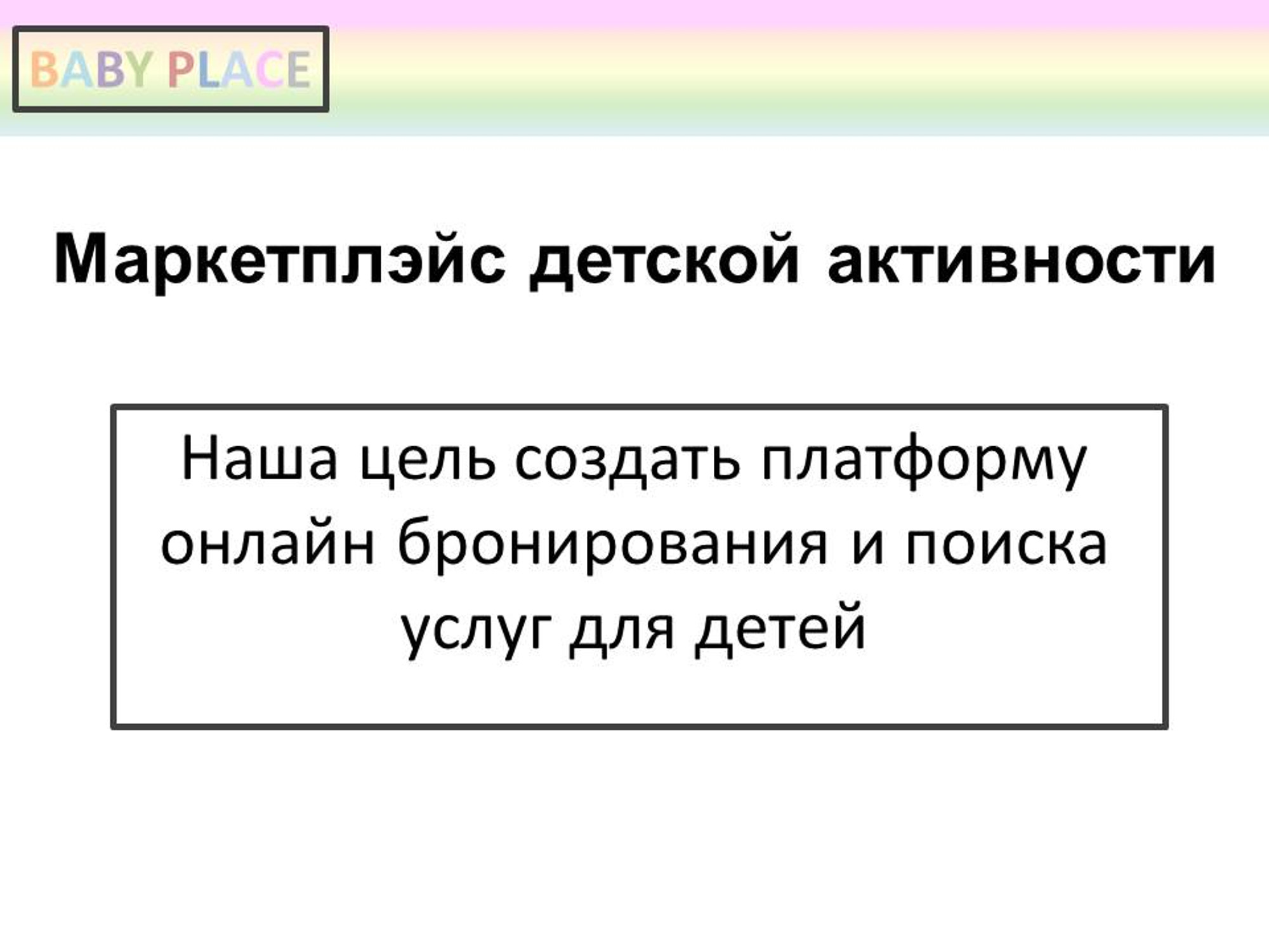 2019 год, первая презентация проекта (еще не было названия Mamado), идея переложенная в документ