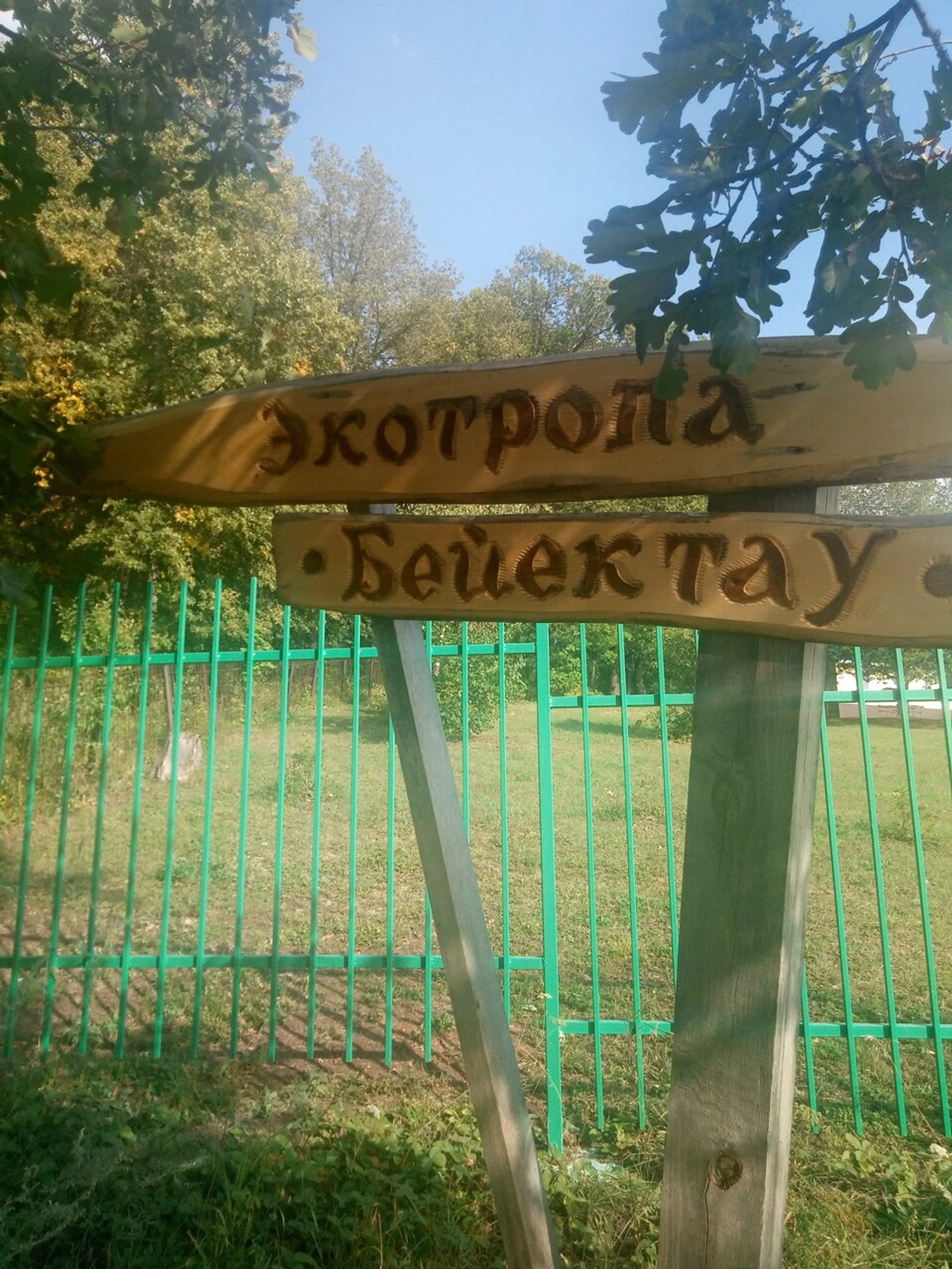 Экотропа Бейектау (Заповедник )