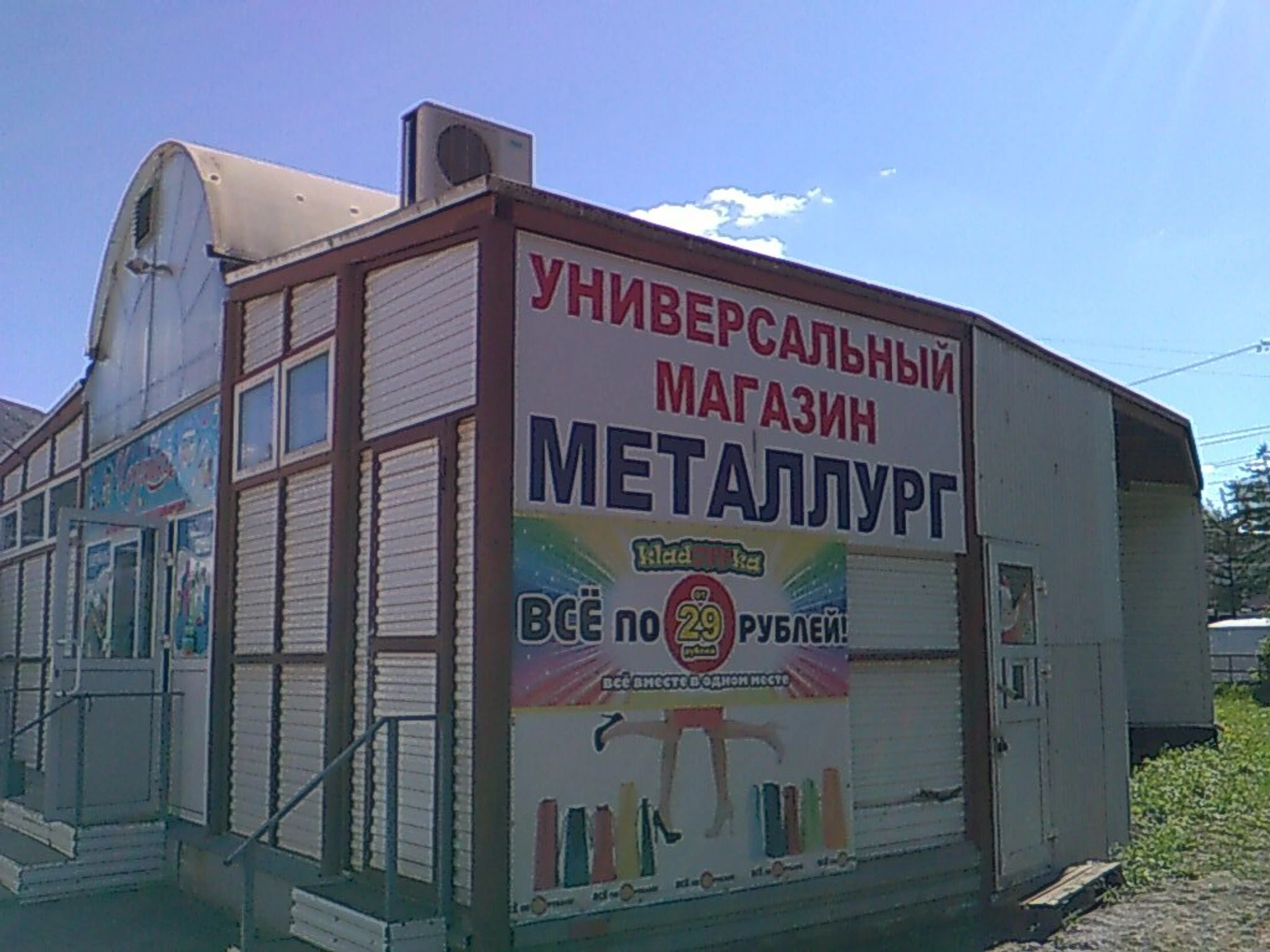 Промтовары (Универмаг )
