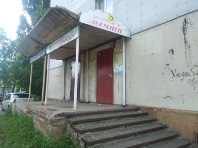 Мечта (Центр развития ребёнка )