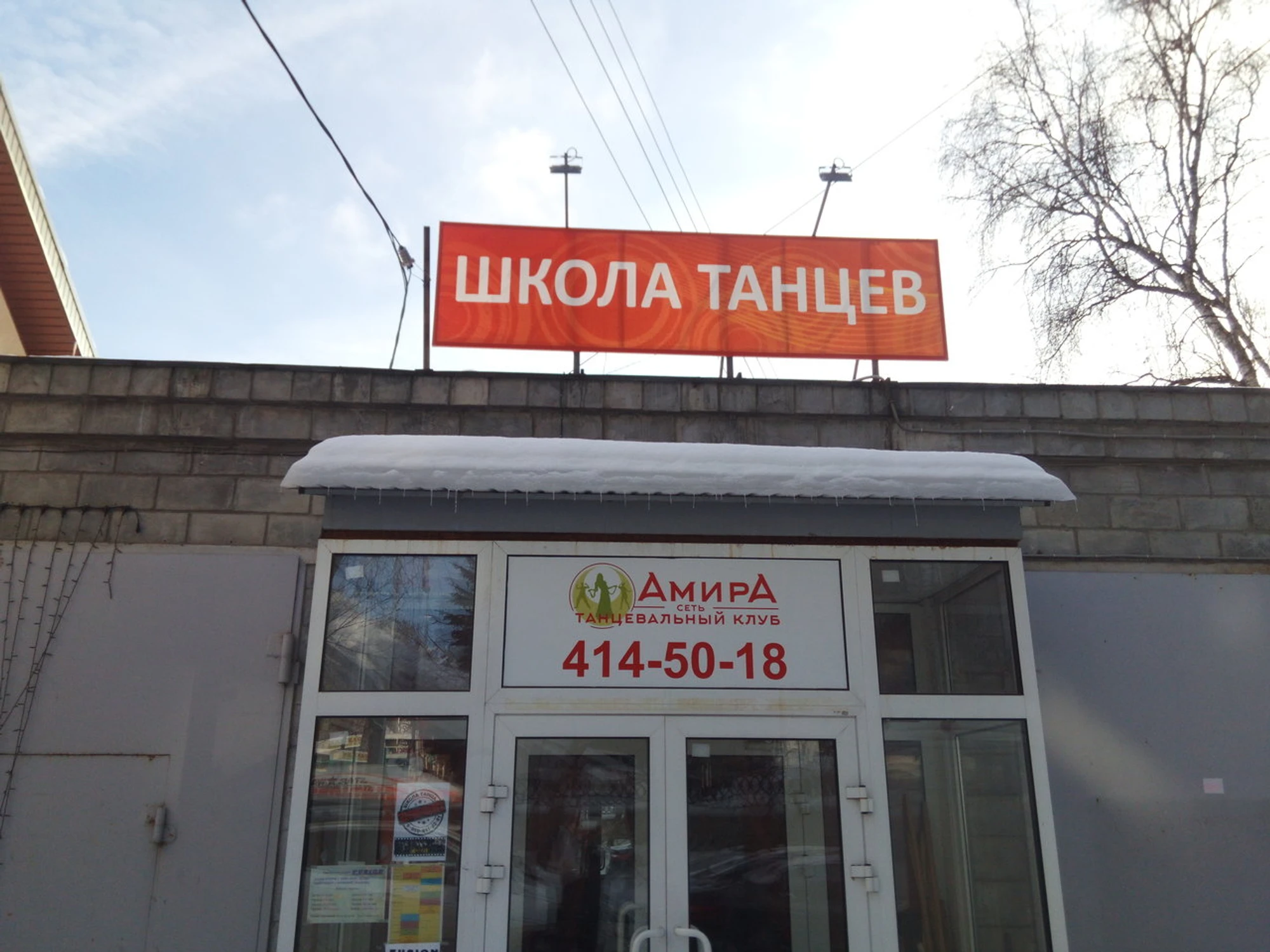 Амира (Школа танцев )