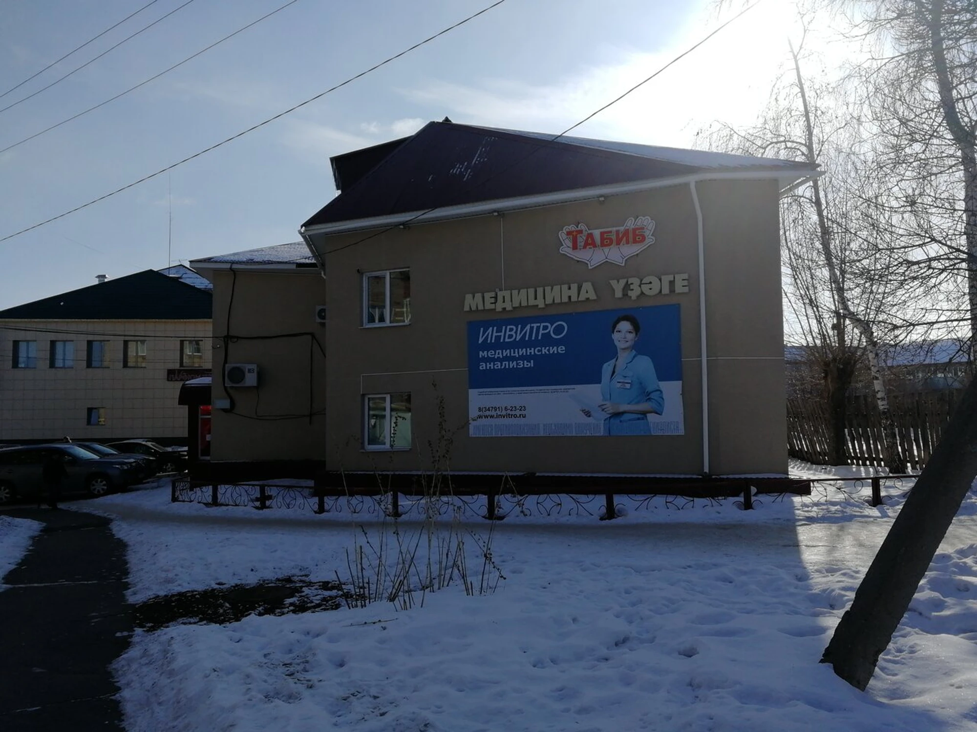 Табиб (Медцентр, клиника )