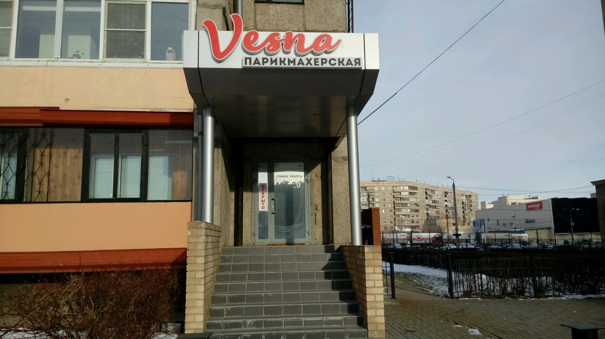 Весна (Косметология )