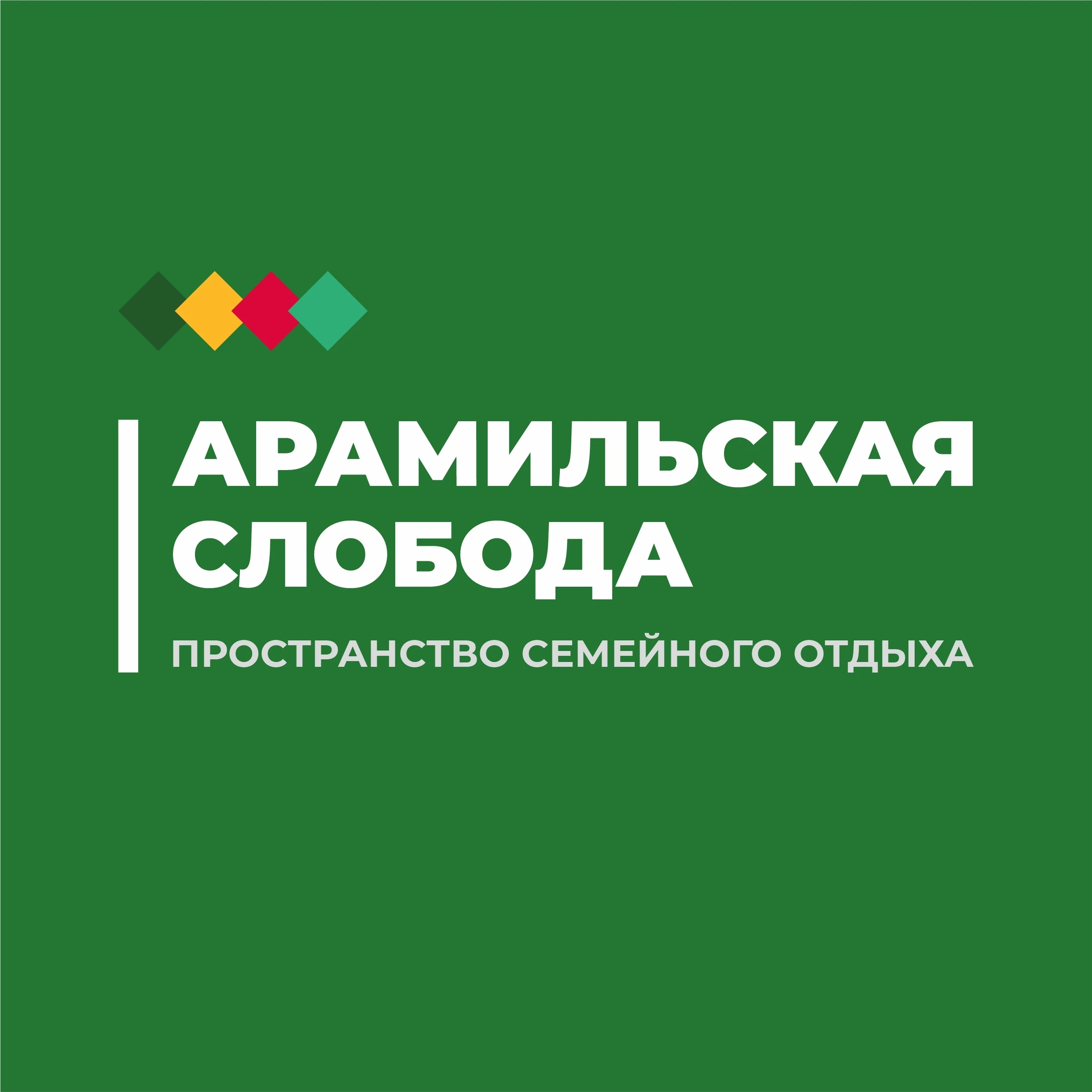 Парк "Арамильская слобода", г. Арамиль