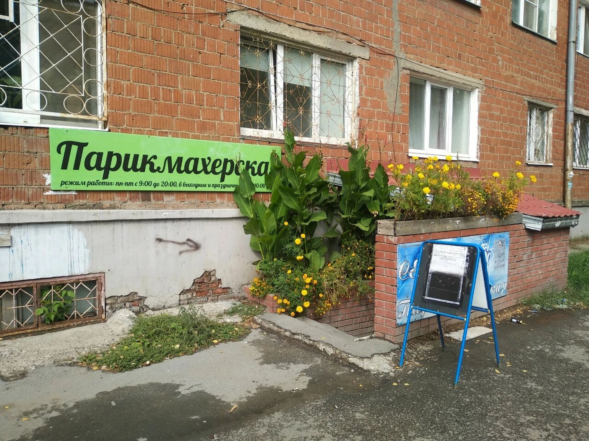Елена (Парикмахерская)