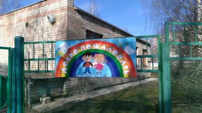 Детский сад № 76 (Детский сад, ясли)