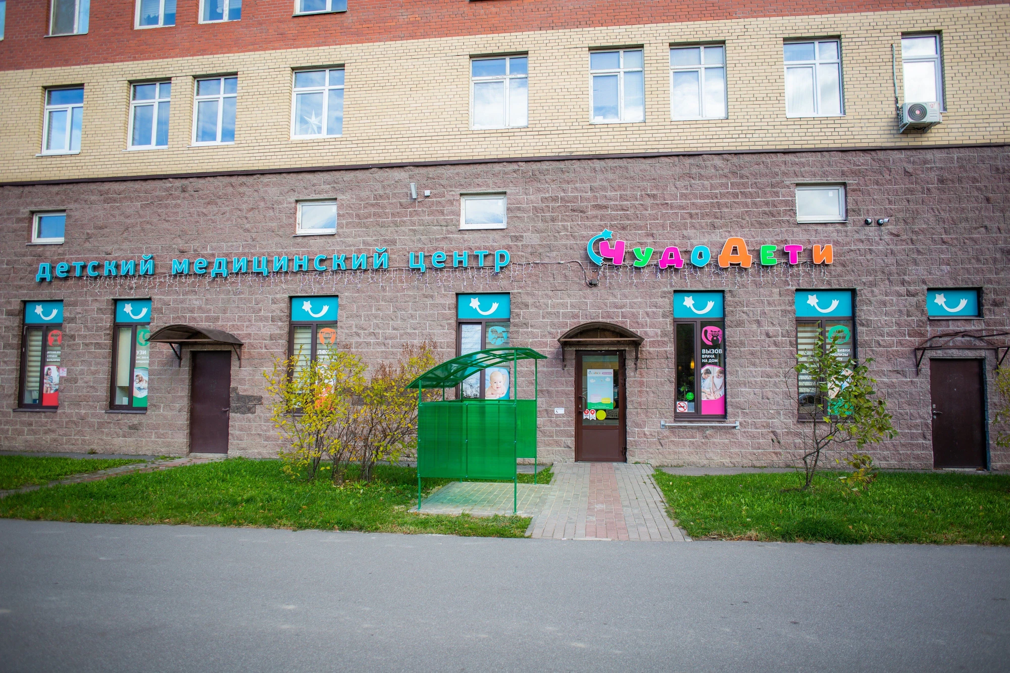 Детский медицинский центр "ЧудоДети" группы компаний "Вирилис"