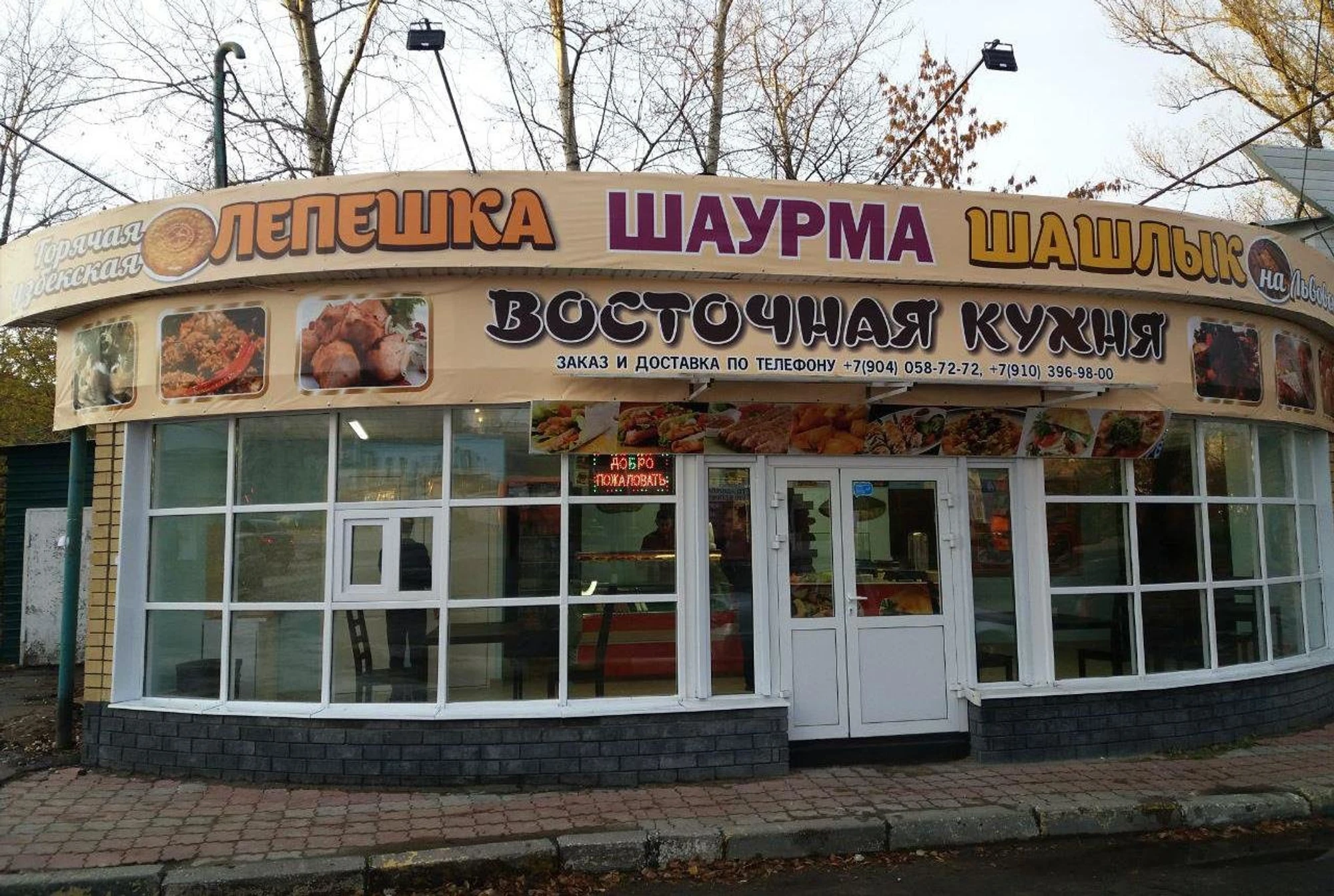 Шашлык на Львовской (Кафе )