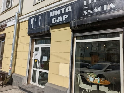 Пита (Кафе )