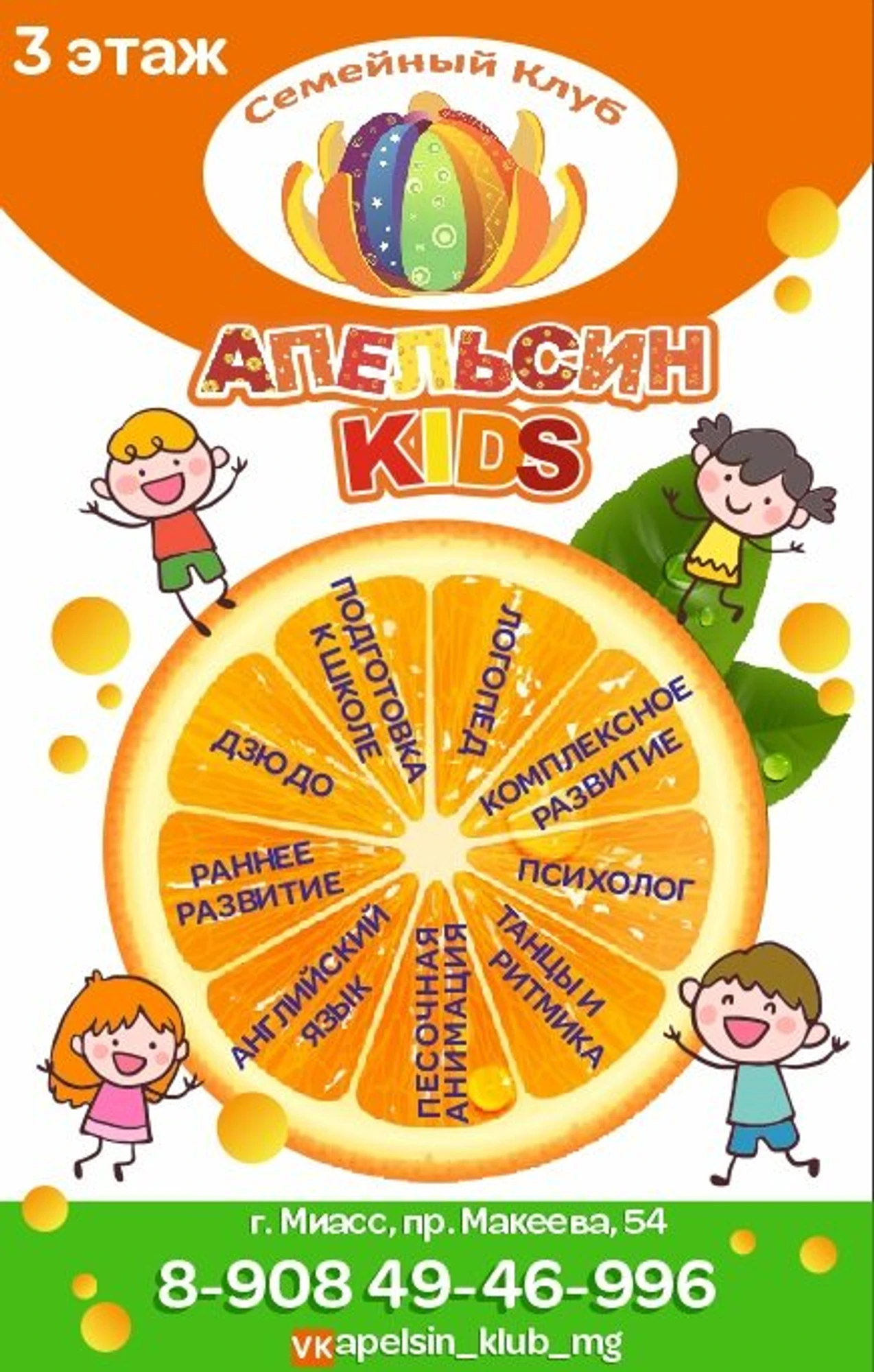 Апельсин Kids (Центр развития ребёнка )