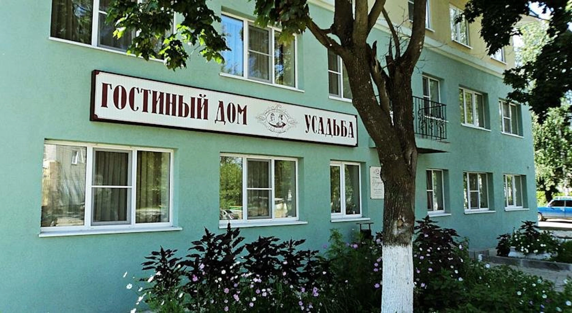 Усадьба (Гостиница)