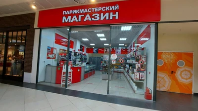 Парикмастерский магазин (Оборудование и материалы для салонов красоты )