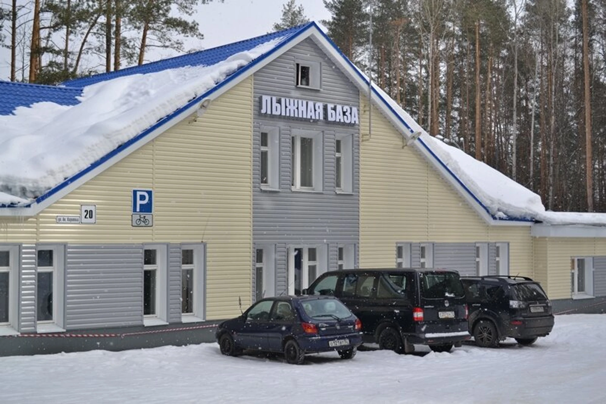 Лыжная база (Лыжная база)