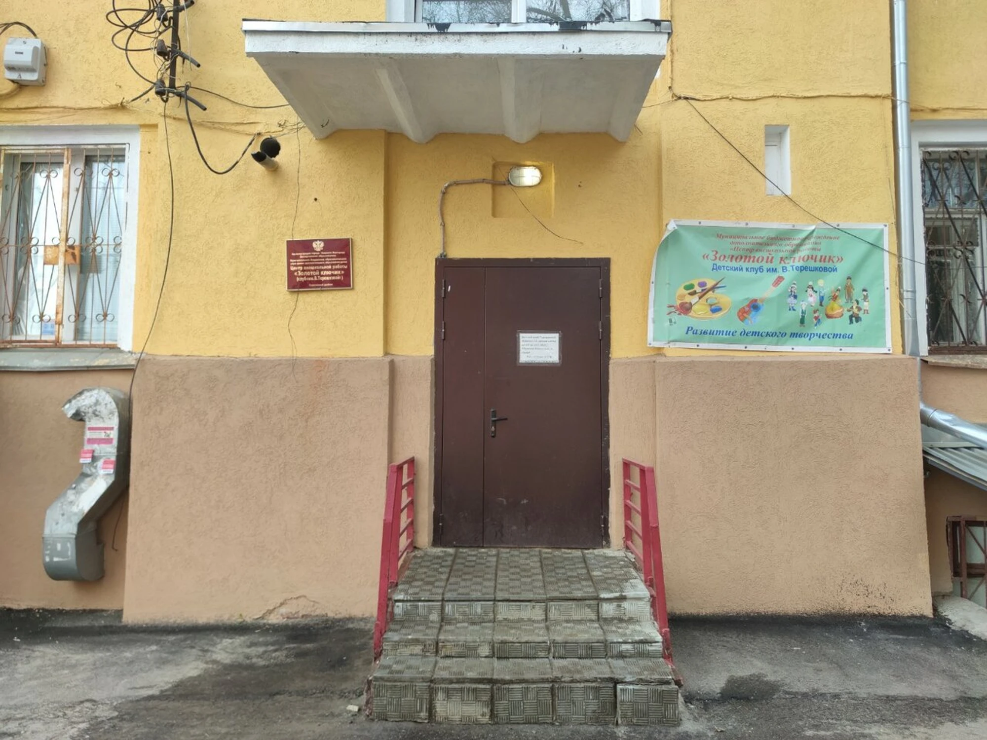 МБОУ ДО Детский клуб им. в. Терешковой Золотой ключик (Клуб для детей и подростков)