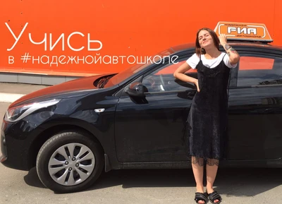 РИА (Автошкола)