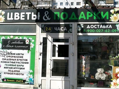 Цветы & подарки (Товары для праздника )