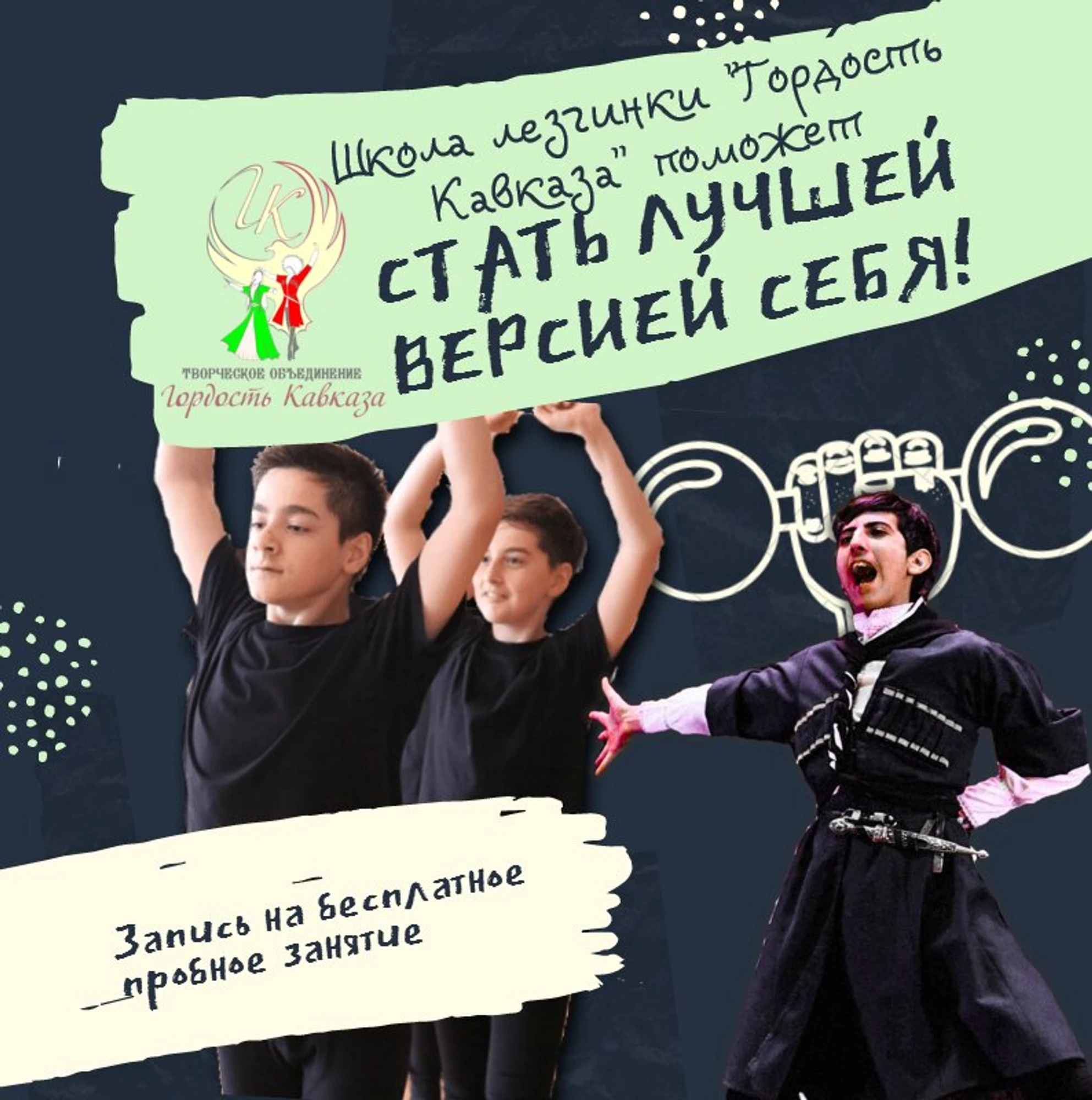 Гордость Кавказа (Школа танцев )