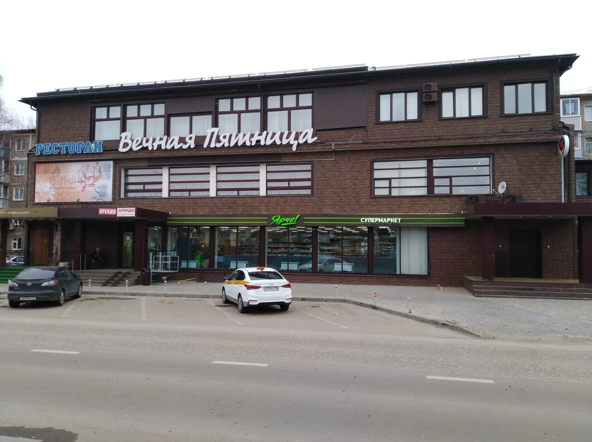 Вечная Пятница (Ресторан )