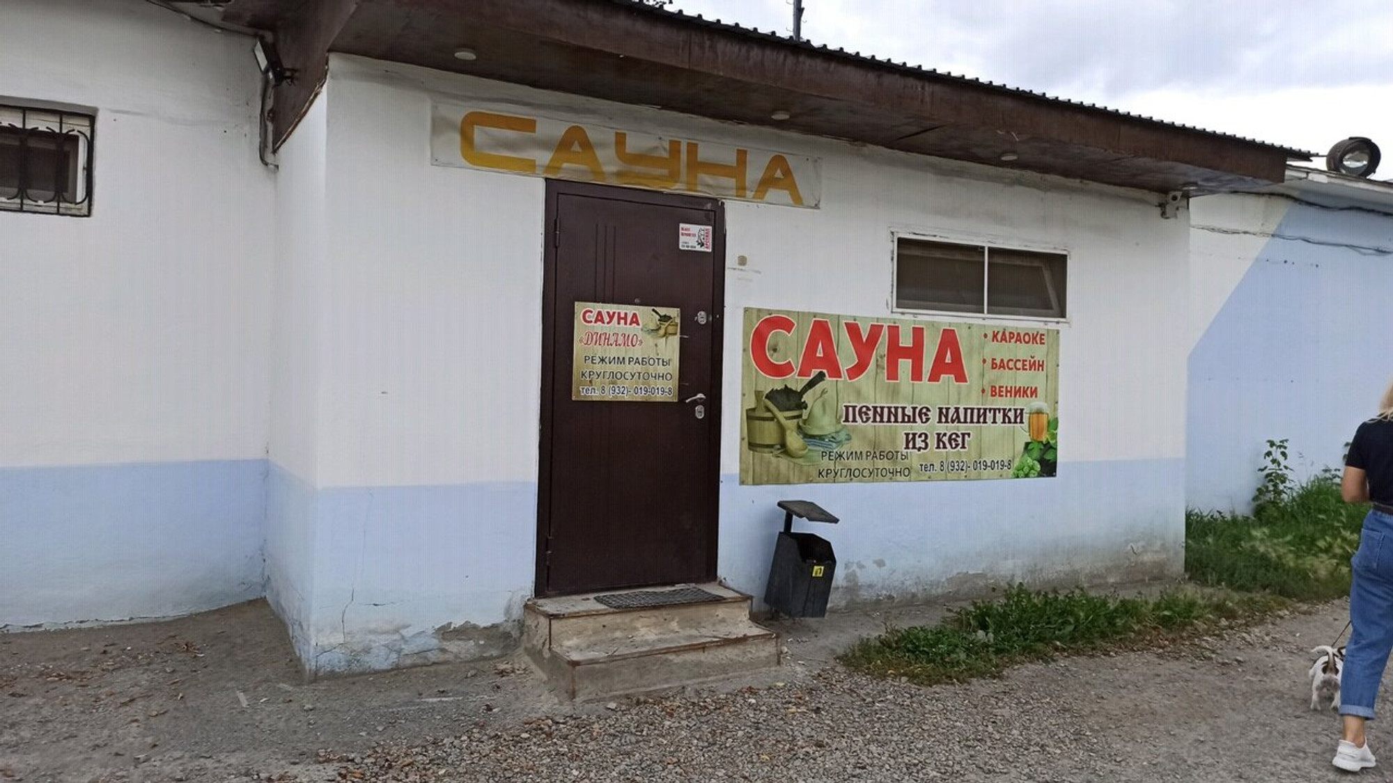 Динамо (Сауна)