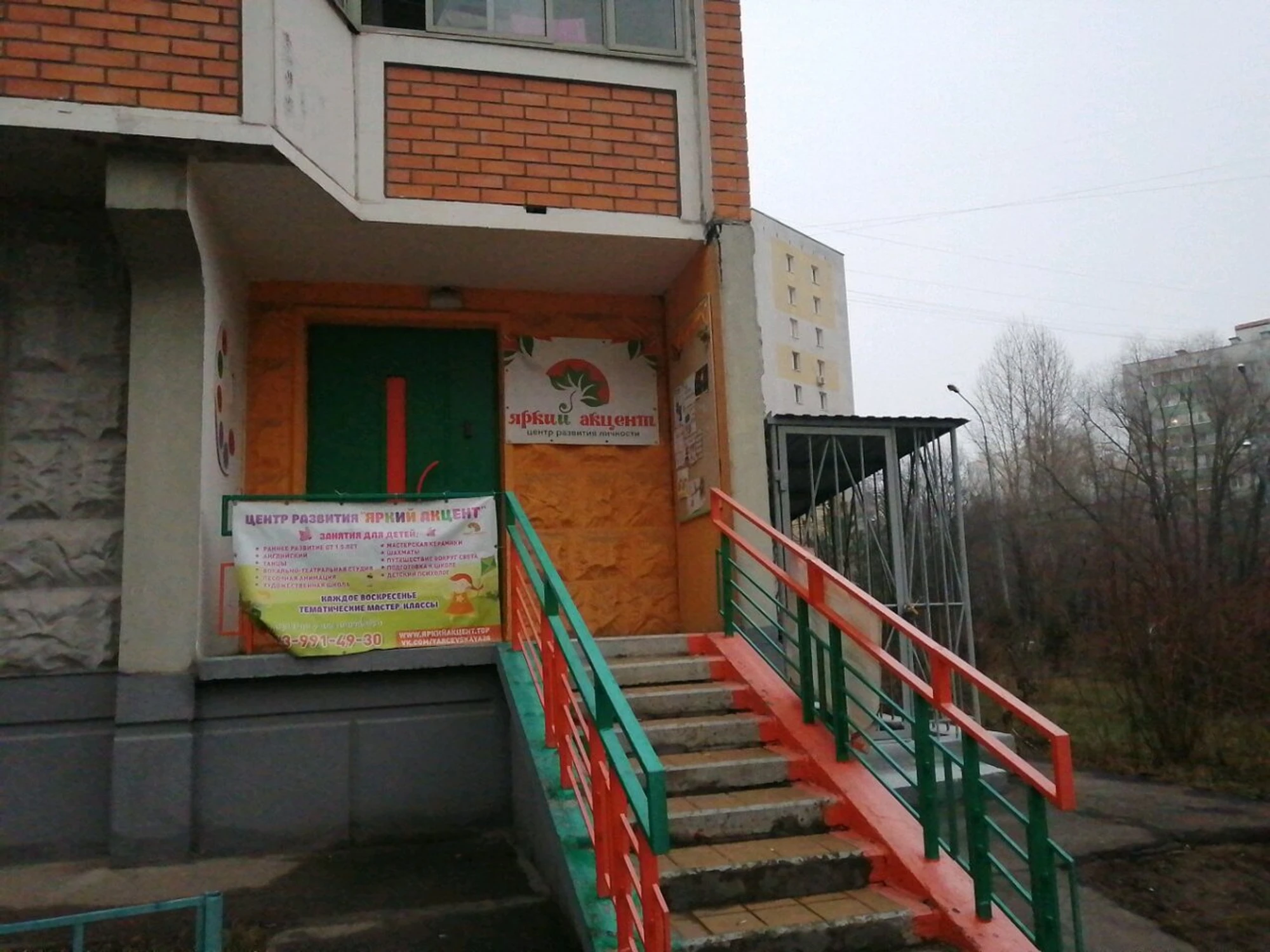 Яркий акцент (Центр развития ребёнка )