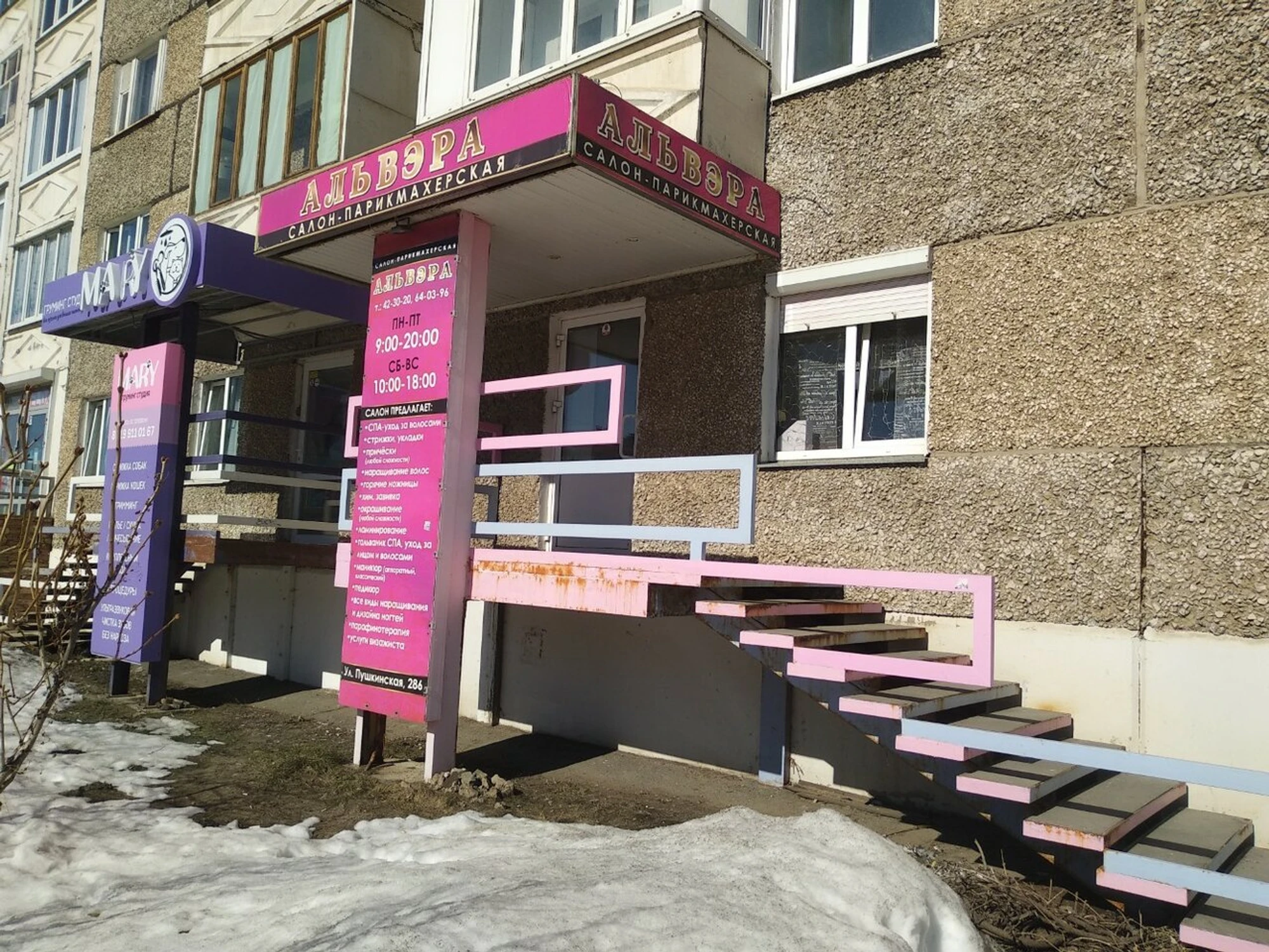 Альвэра (Салон красоты)