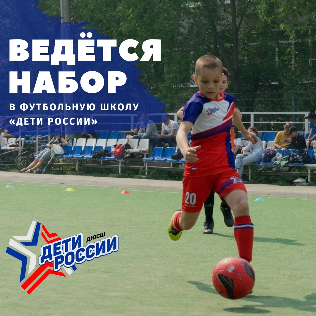 ДЮСШ "Дети России" на Химмаше, г. Екатеринбург