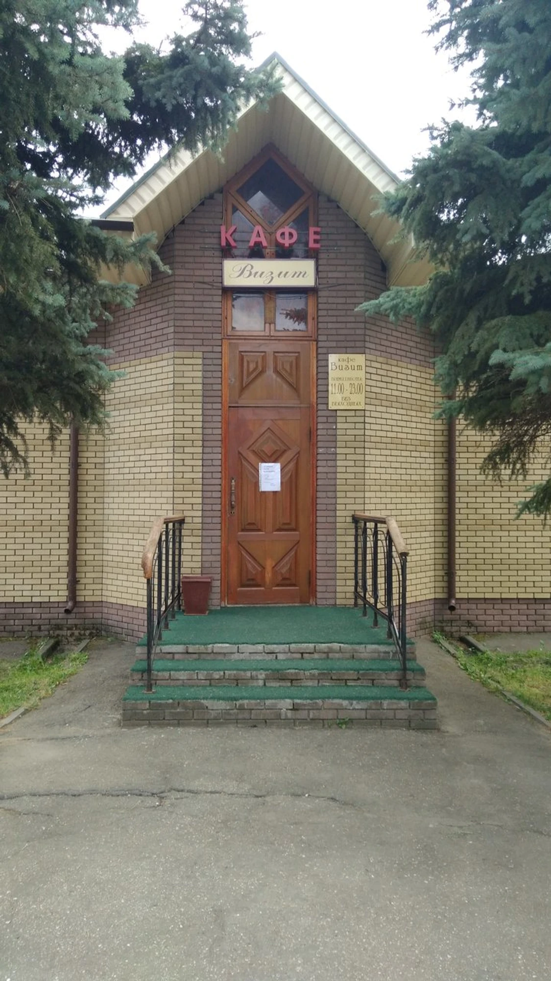 Визит (Кафе )