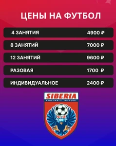 Siberia (Спортивная школа)