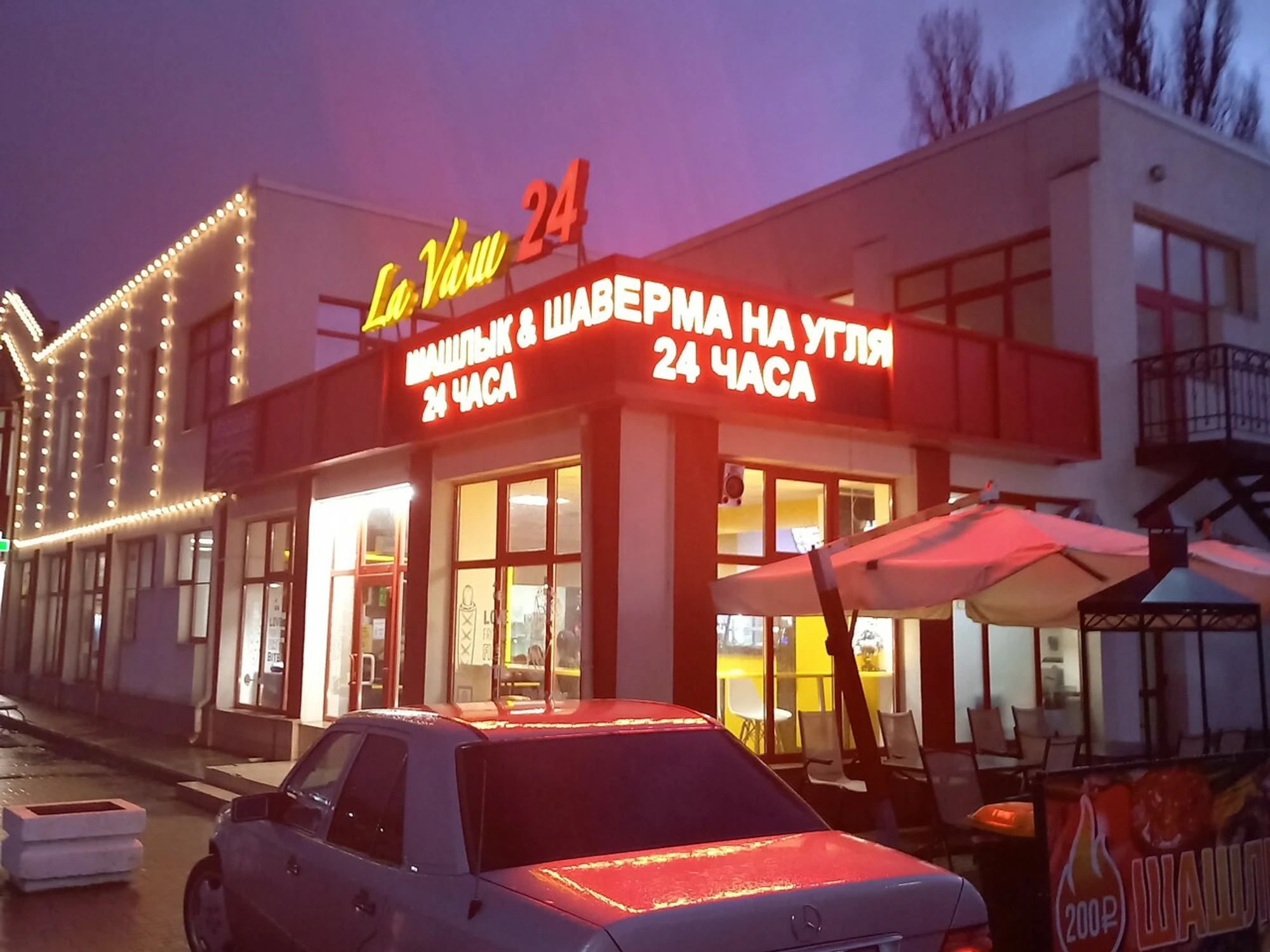 La Vaш (Кафе)