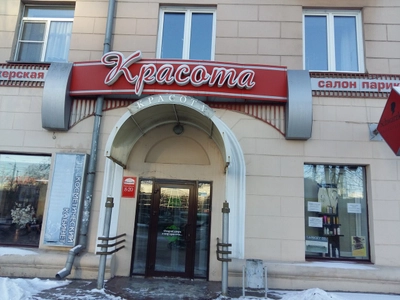 Красота (Солярий )