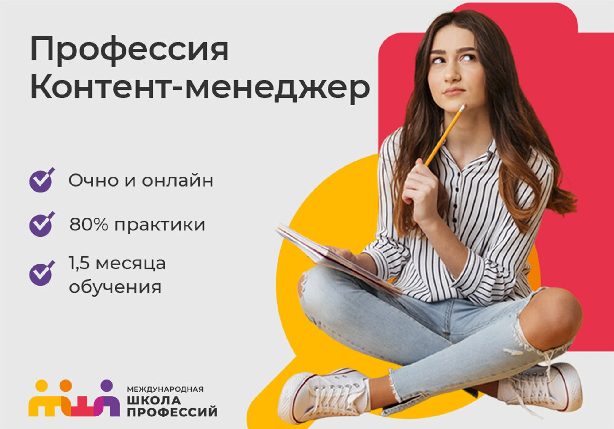 Международная школа Профессий (Компьютерные курсы )