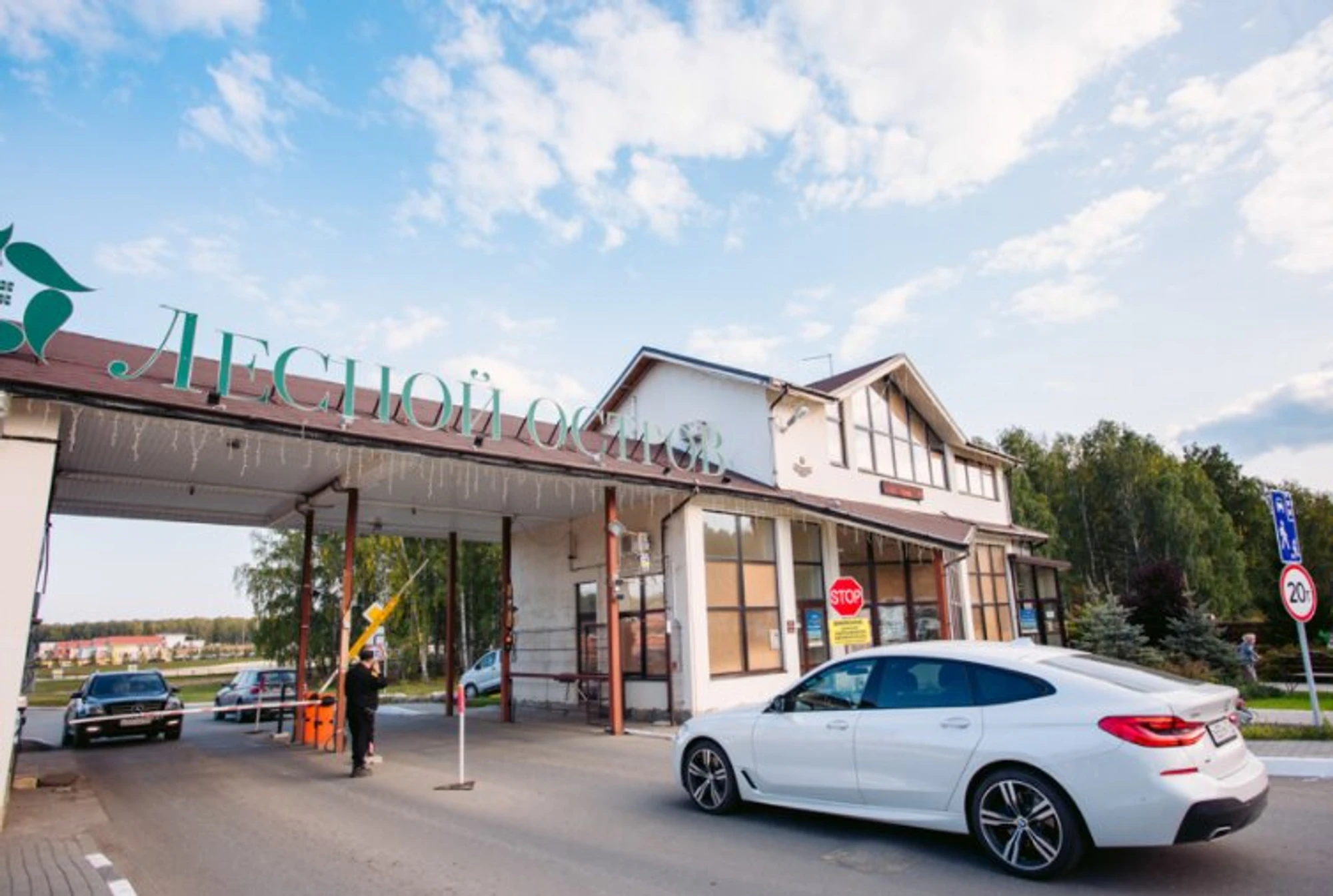 Лесной Остров (Медцентр, клиника)