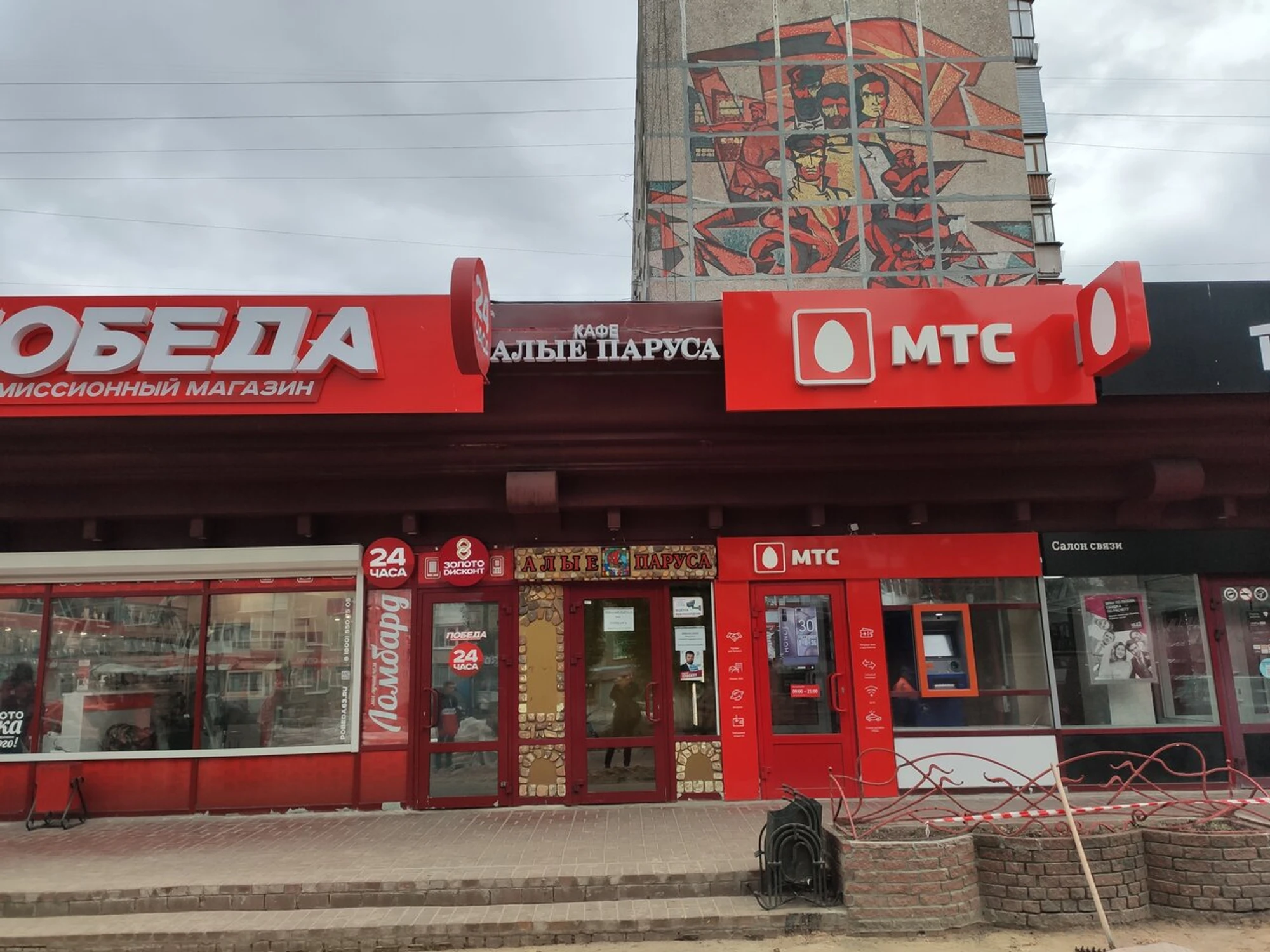 Алые паруса (Кафе)