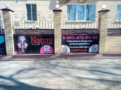 Студия загара Naomi (Солярий)