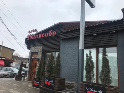Тбилисобо (Кафе )