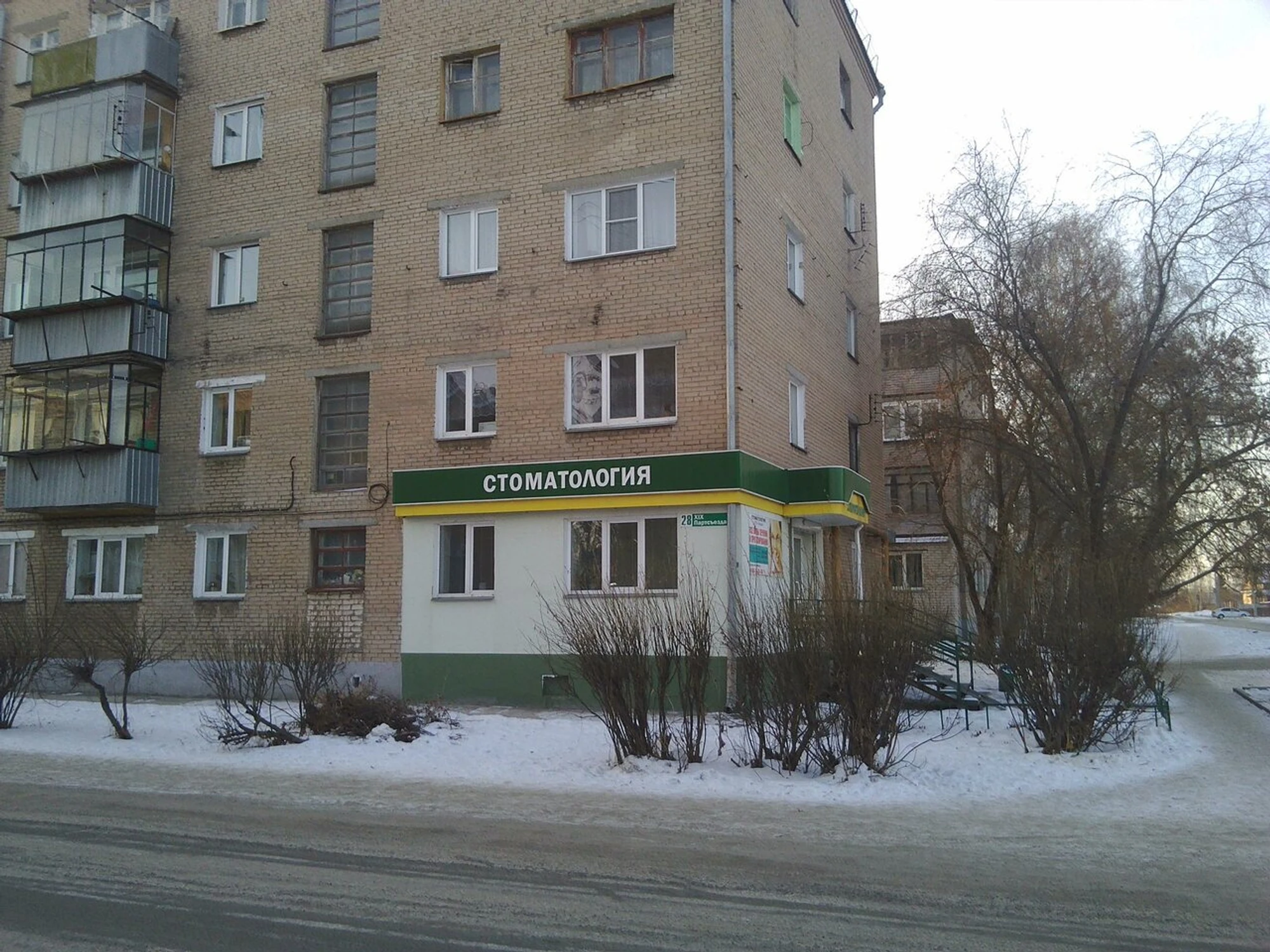 Визави (Стоматологическая клиника)