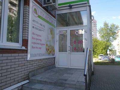 Пластика (Пластическая хирургия )