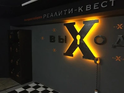 Реалити-квесты "ВыХод"