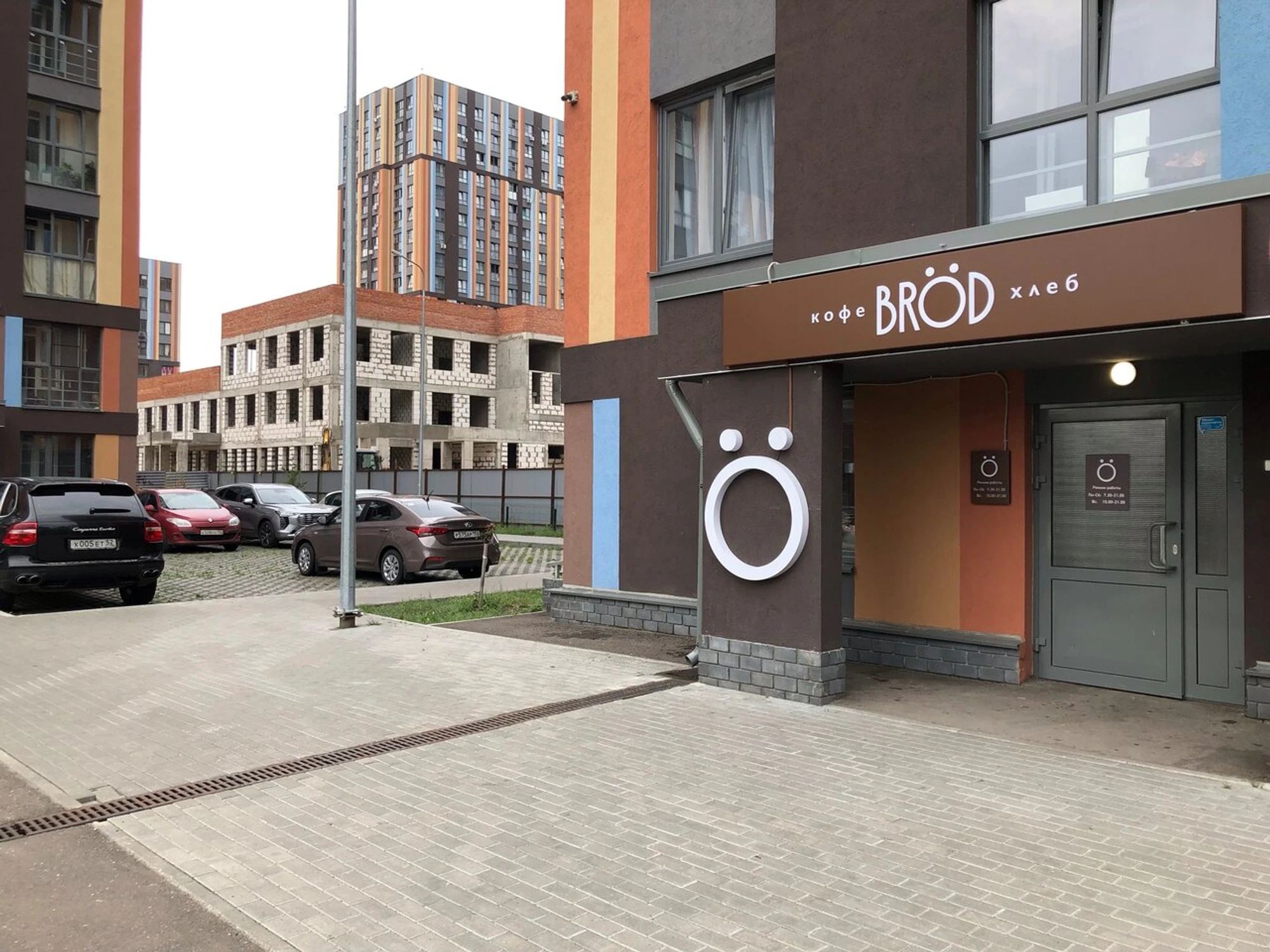 Brod (Кофейня )