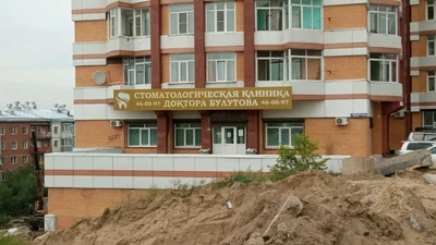 Стоматологическая клиника доктора Булутова (Стоматологическая клиника)